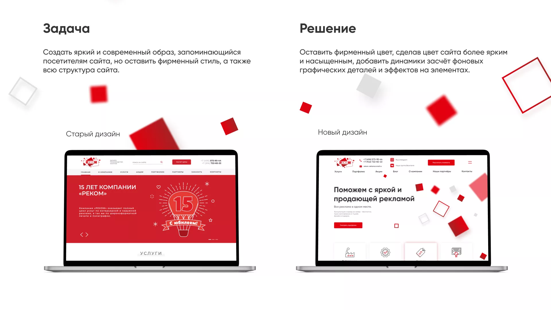 Редизайн сайта в Балаково для рекламно-производственной компании «РЕКОМ»