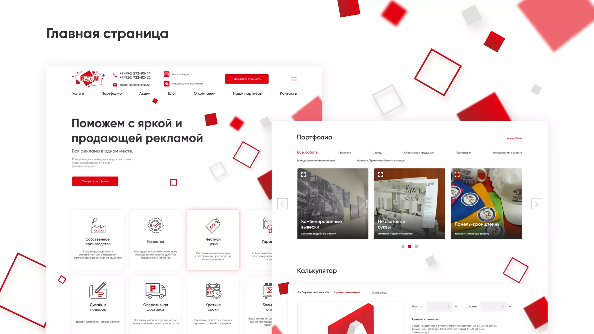 Редизайн сайта в Балаково для рекламно-производственной компании «РЕКОМ»