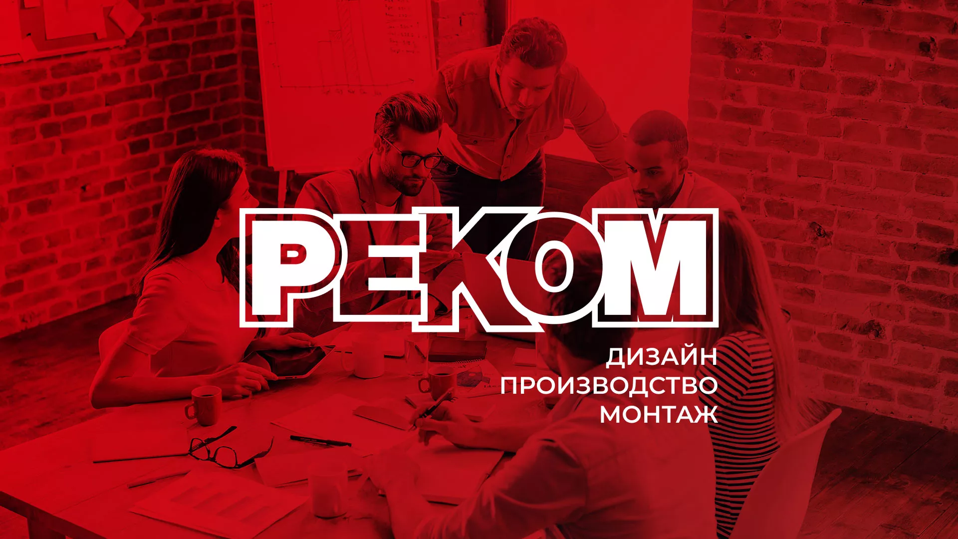 Редизайн сайта в Балаково для рекламно-производственной компании «РЕКОМ»