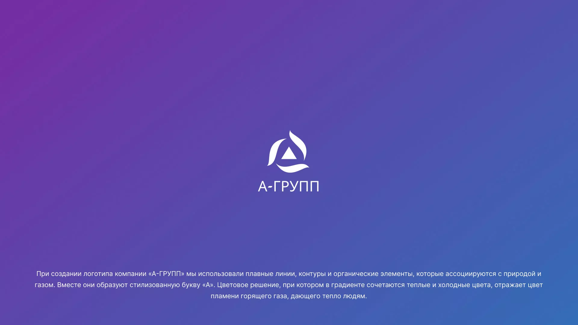 Создание логотипа компании «А-ГРУПП» в Балаково