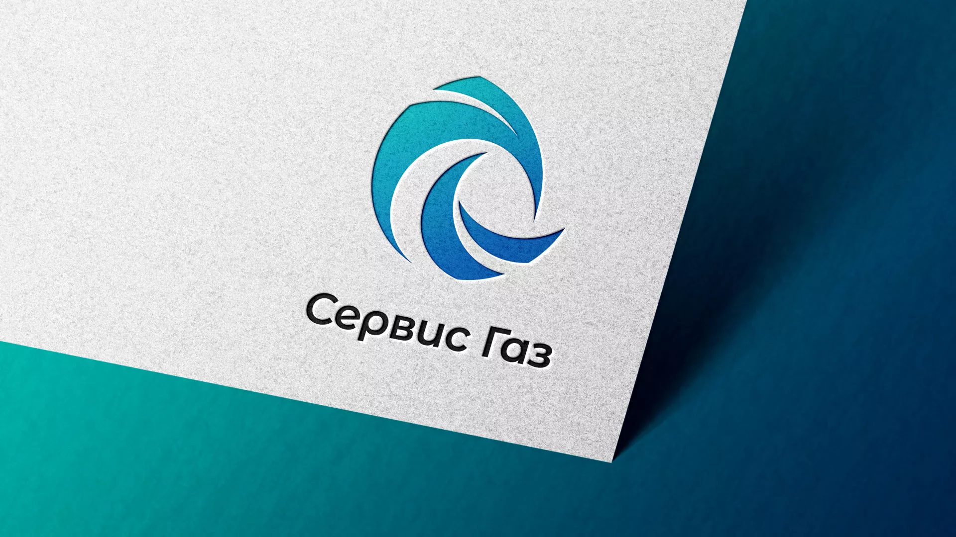 Создание логотипа газовой компании «Сервис Газ» в Балаково