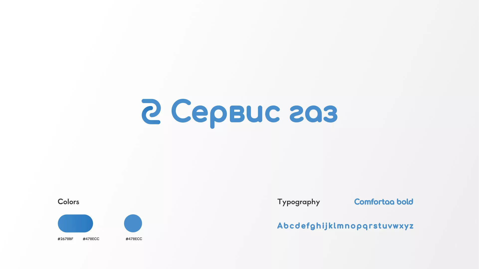 Разработка логотипа «Сервис газ» в Балаково