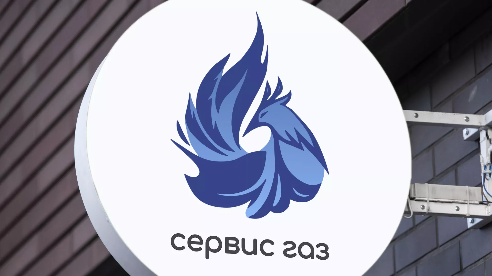 Создание логотипа «Сервис газ» в Балаково