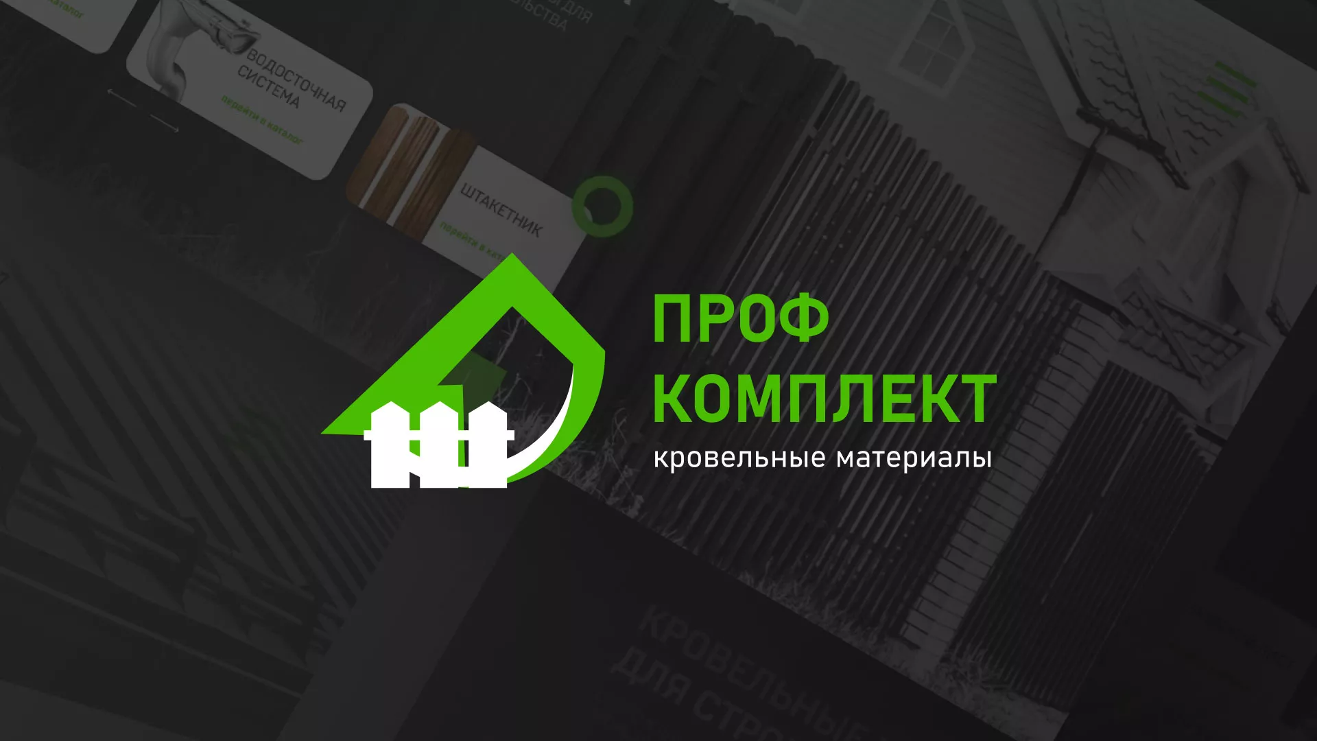 Создание сайта компании «Проф Комплект» в Балаково