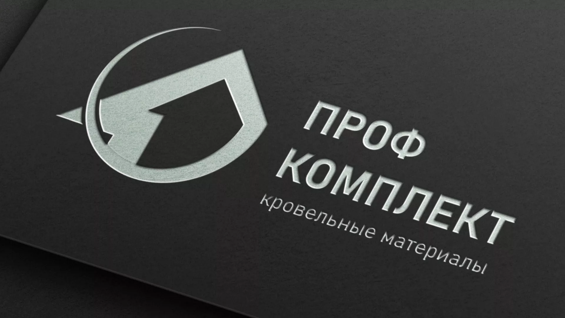 Разработка логотипа компании «Проф Комплект» в Балаково