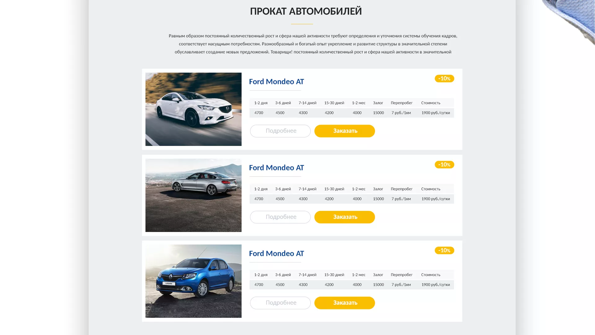 Разработка сайта для проката автомобилей в Балаково