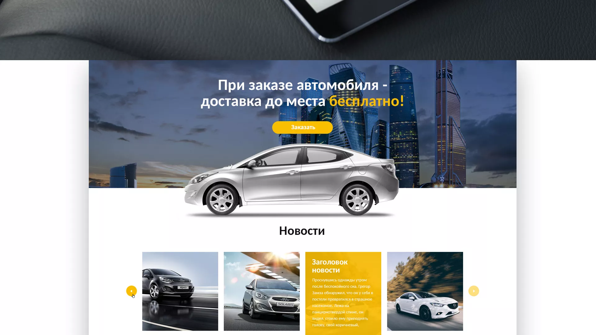 Разработка сайта для проката автомобилей в Балаково