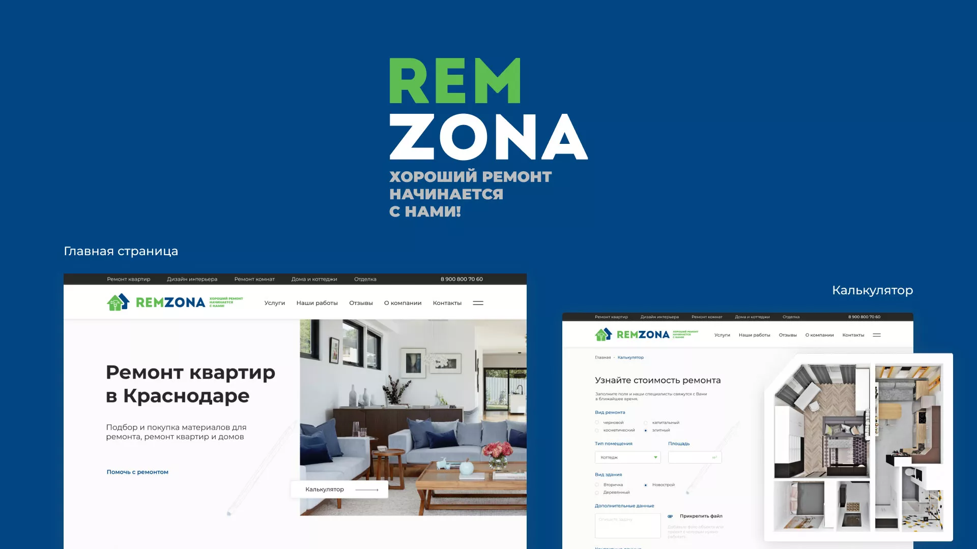 Разработка сайта компании «REMZONA» в Балаково