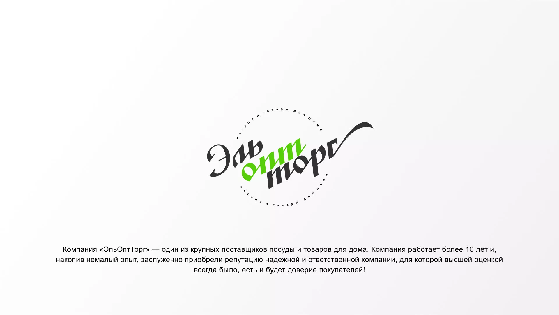 Разработка логотипа компании «ЭльОптТорг» в Балаково