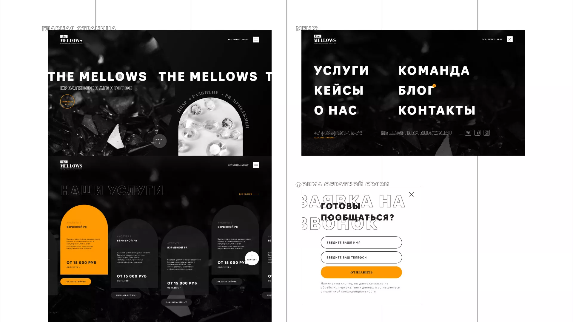 Разработка сайта креативного агентства «The Mellows» в Балаково