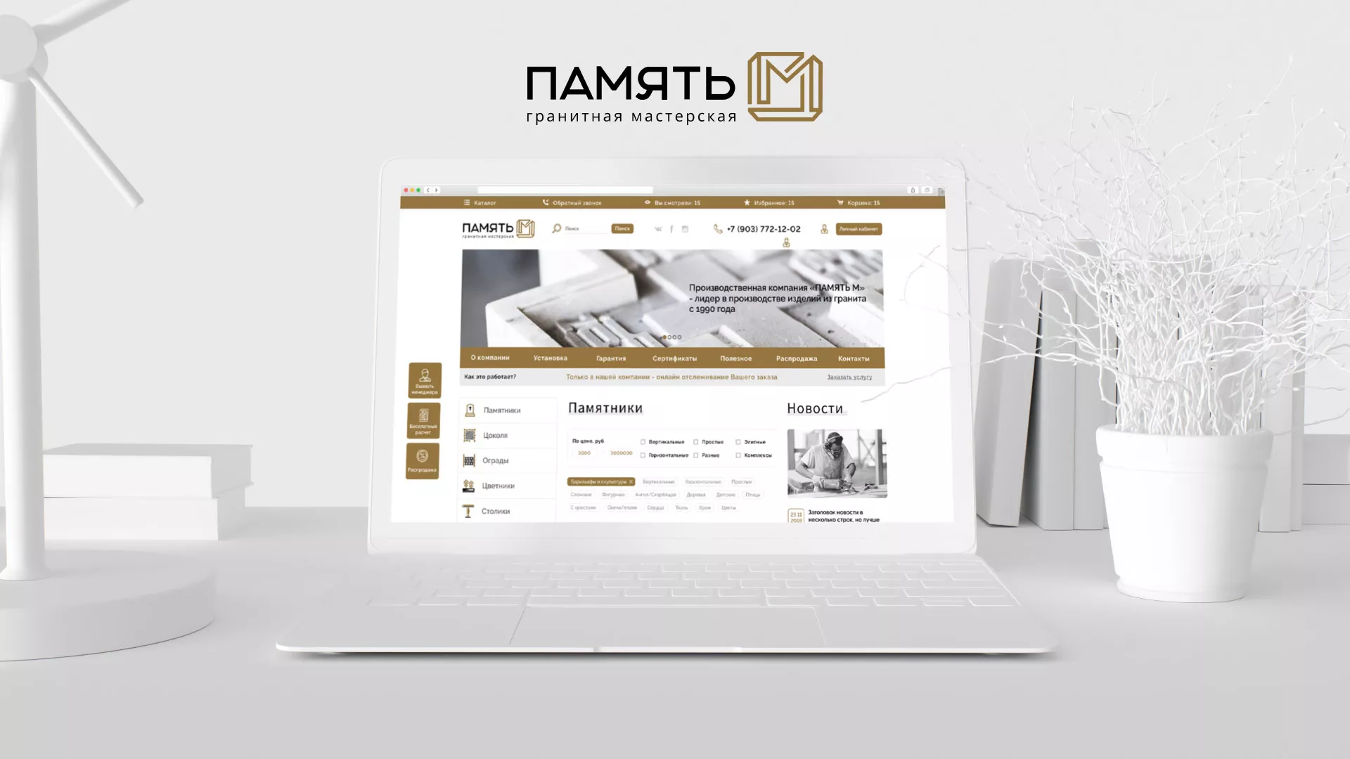 Разработка логотипа и сайта компании «Память-М» в Балаково