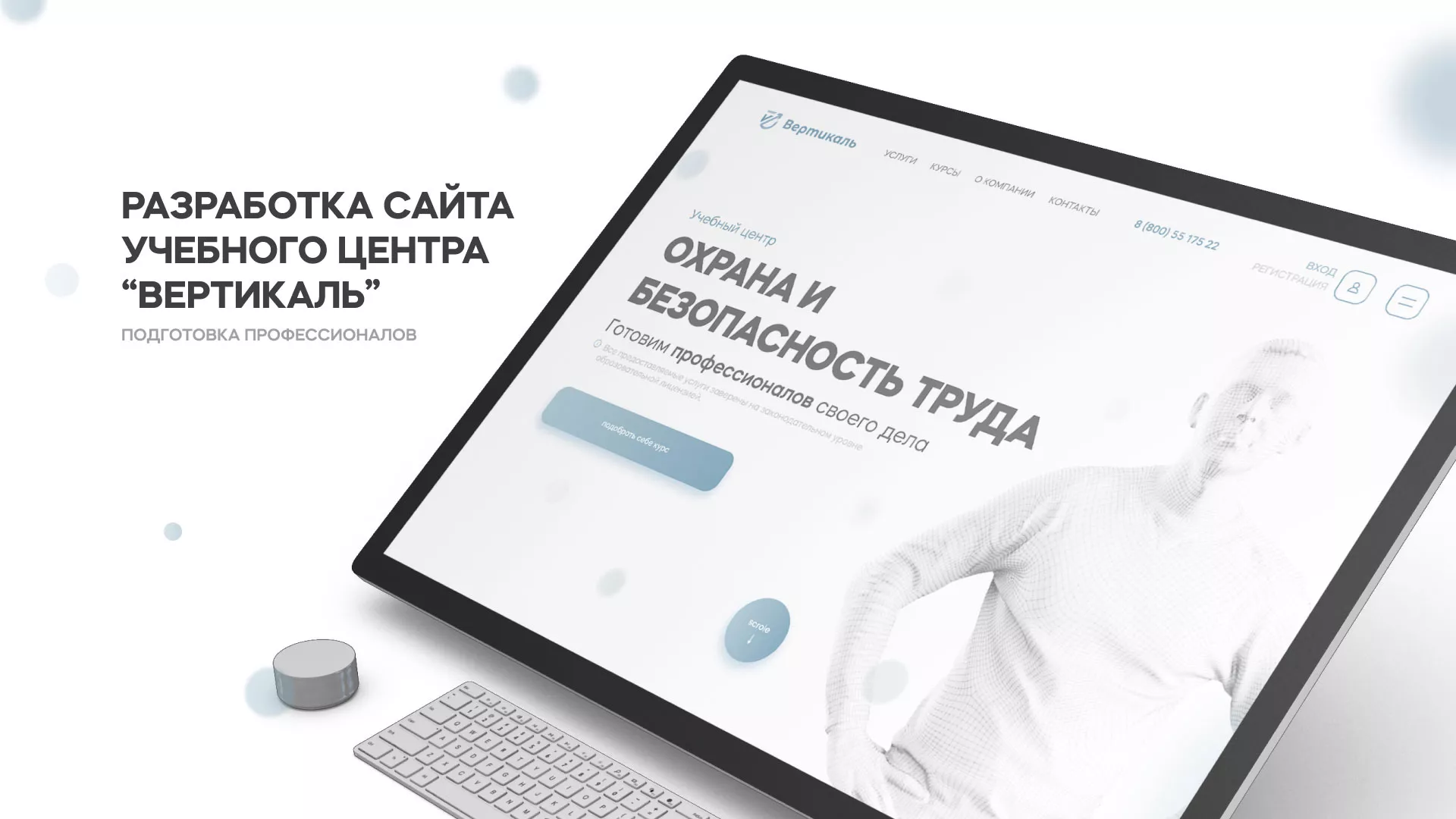 Создание сайта учебного центра «Вертикаль» в Балаково