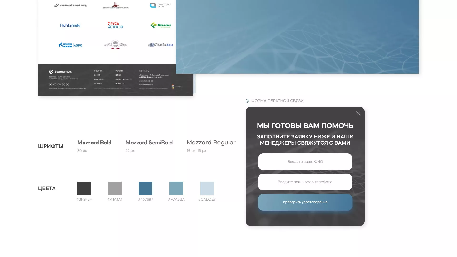Создание сайта учебного центра «Вертикаль» в Балаково