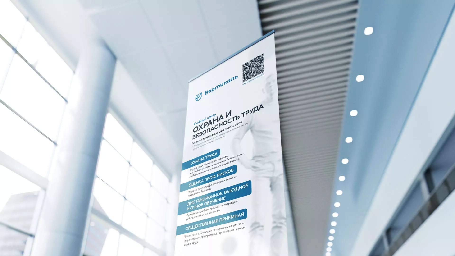 Разработка дизайн-макета ролл-ап стенда для учебного центра «Вертикаль» в Балаково