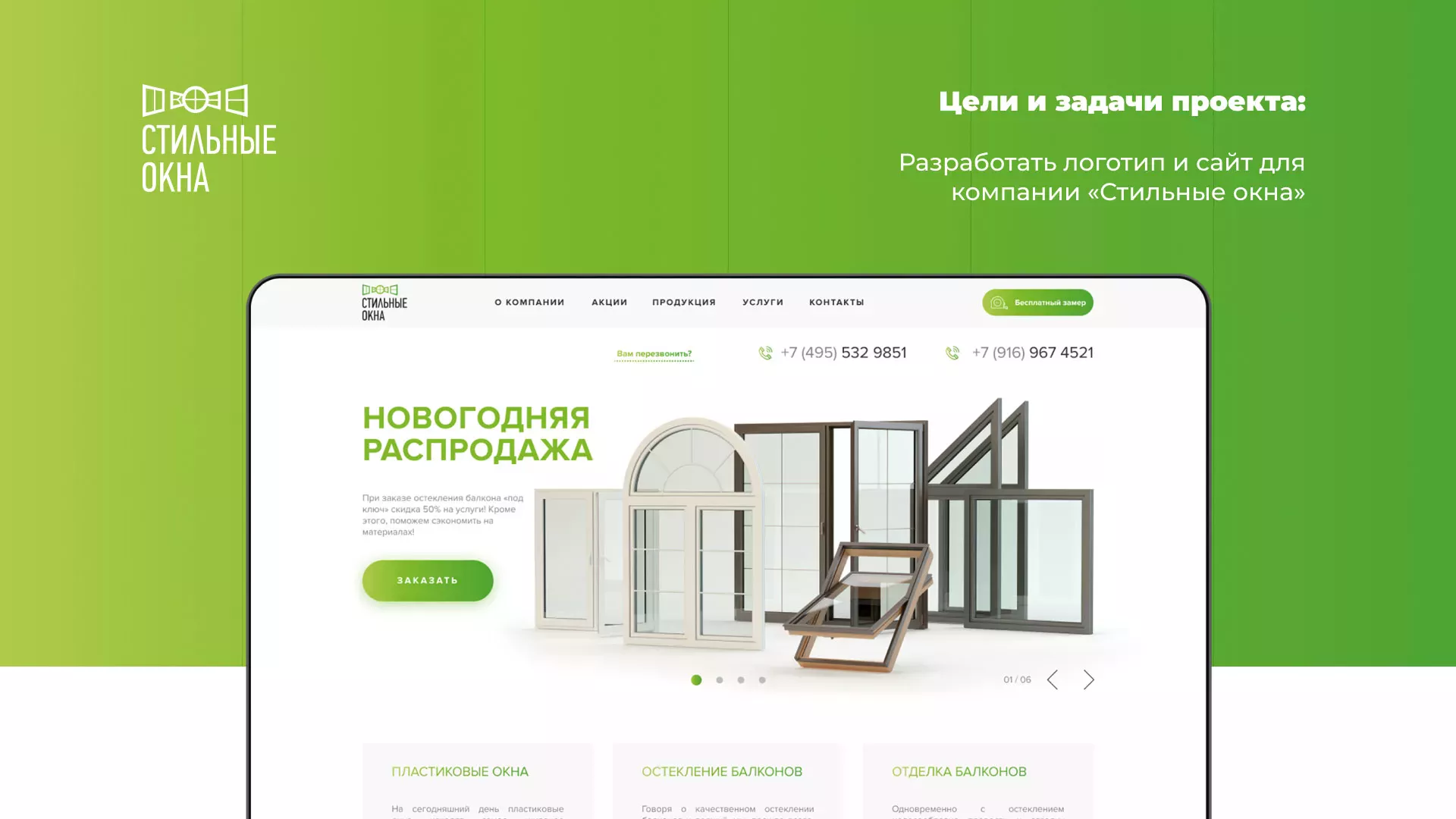 Разработка сайта по продаже пластиковых окон «Стильные окна» в Балаково