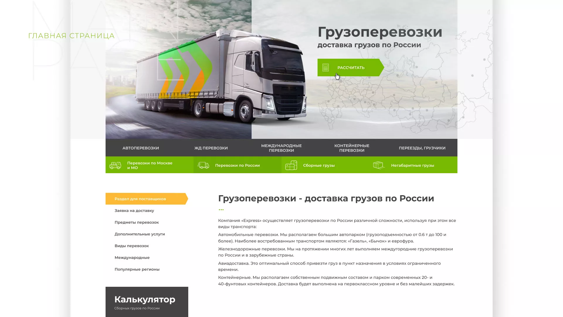 Разработка логотипа и сайта компании «Инком-Логистика» в Балаково