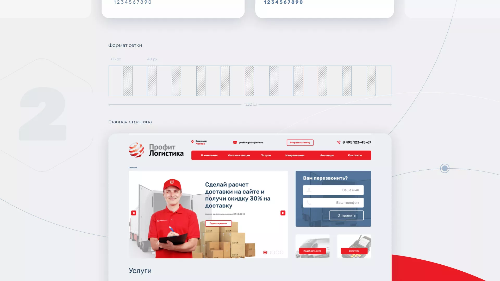 Разработка сайта экспедиционной компании в Балаково