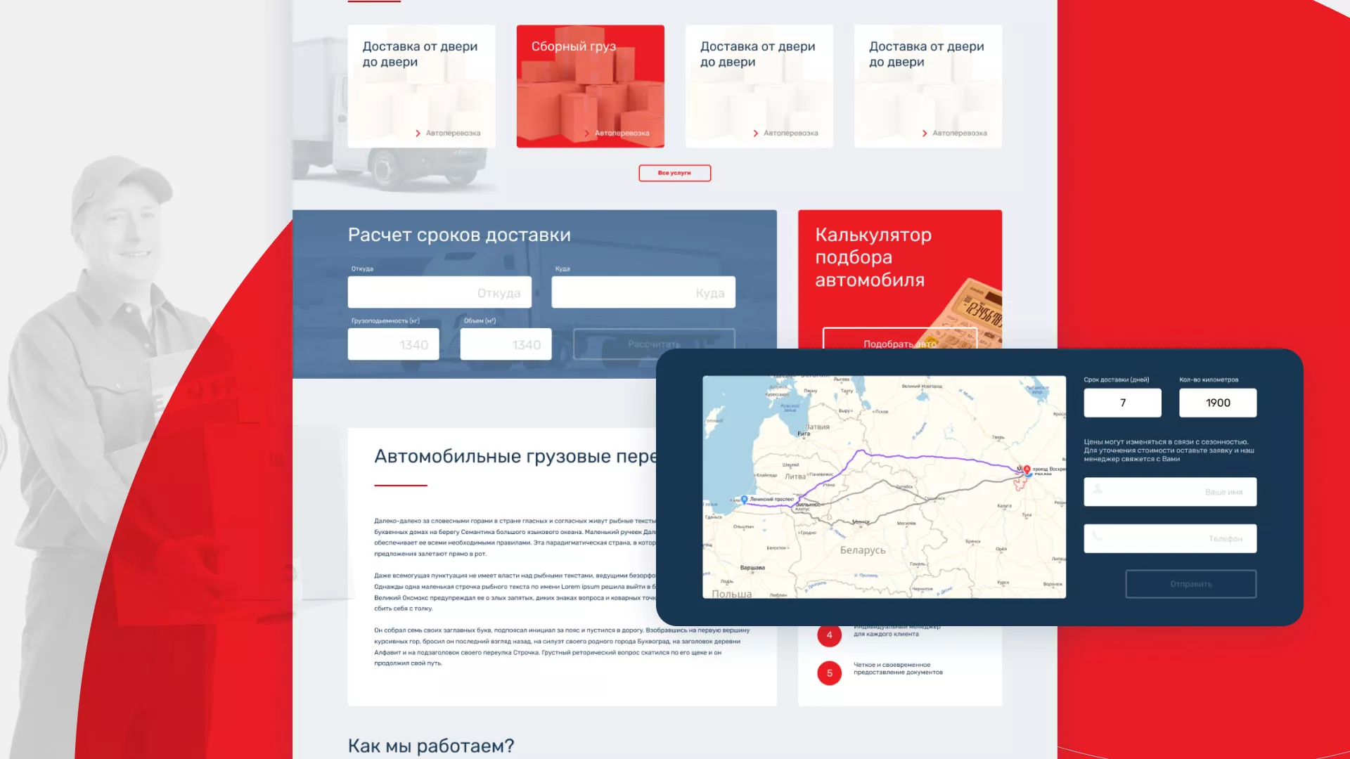Разработка сайта экспедиционной компании в Балаково