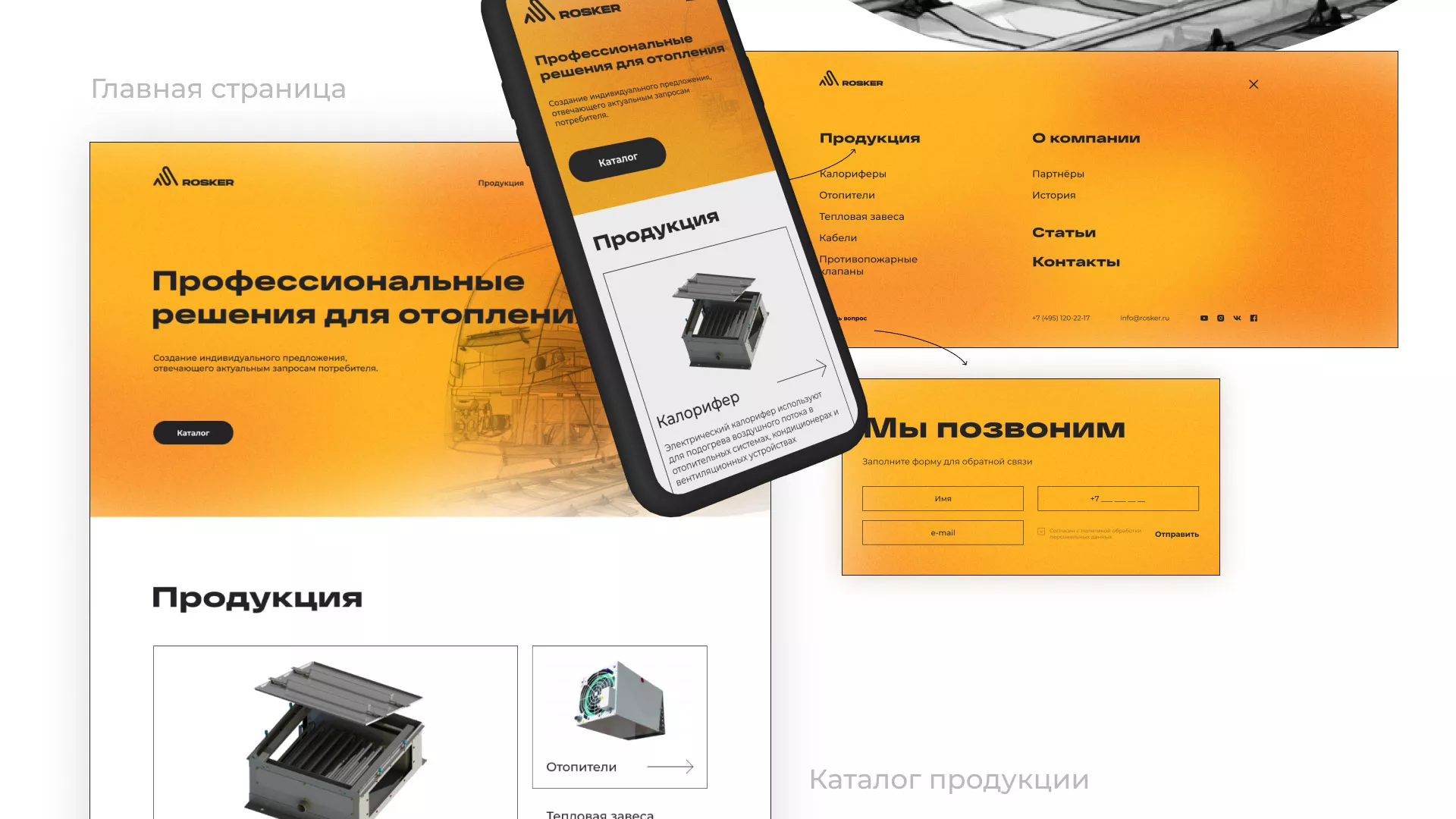 Ребрендинг компании «Rosker» и редизайн сайта в Балаково