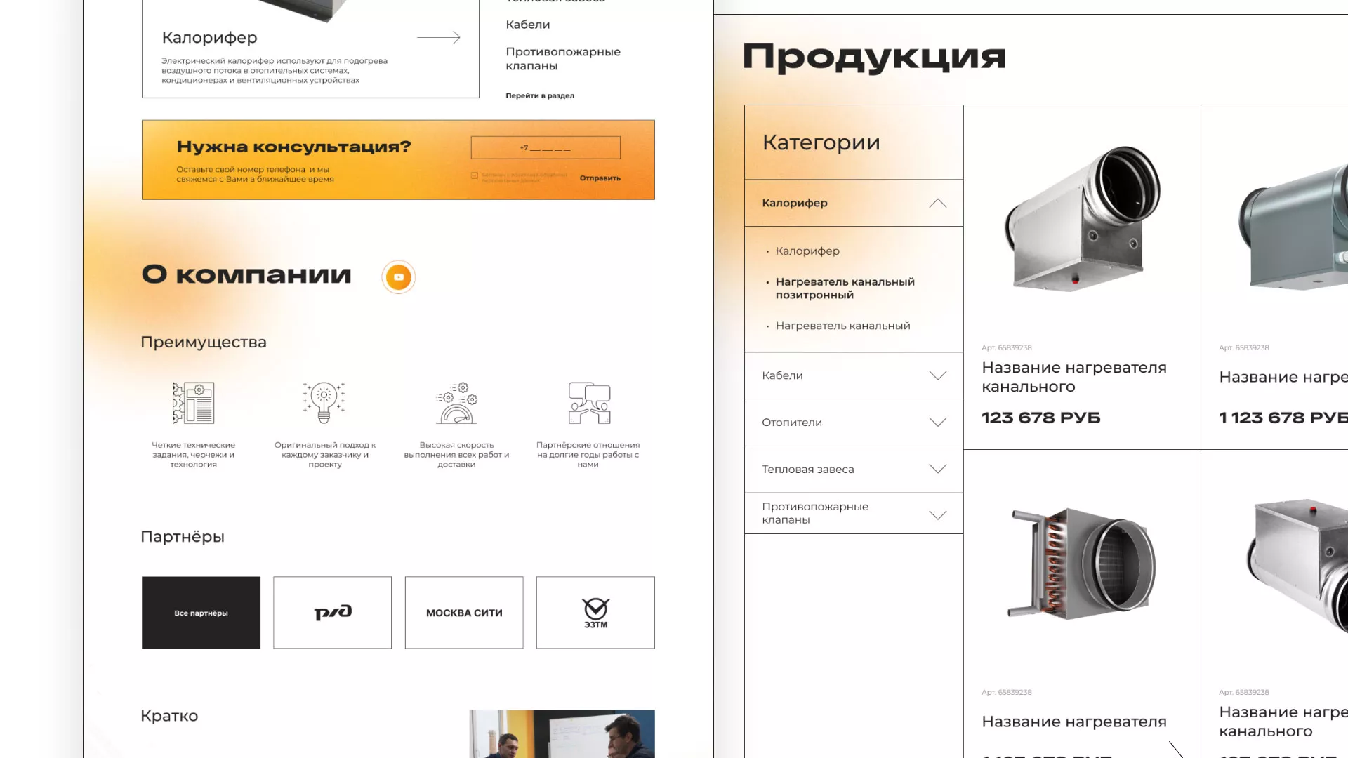 Ребрендинг компании «Rosker» и редизайн сайта в Балаково