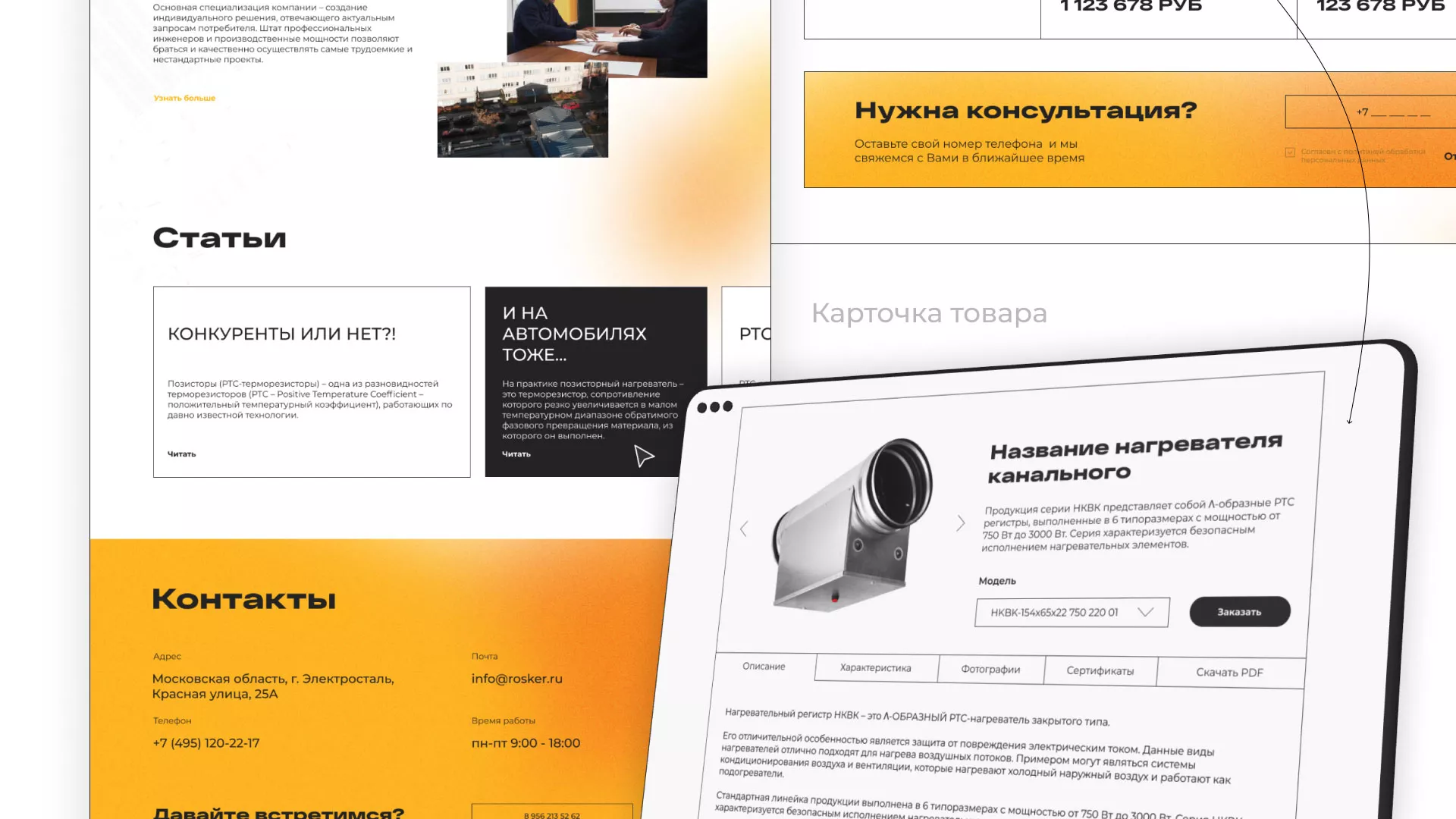 Ребрендинг компании «Rosker» и редизайн сайта в Балаково
