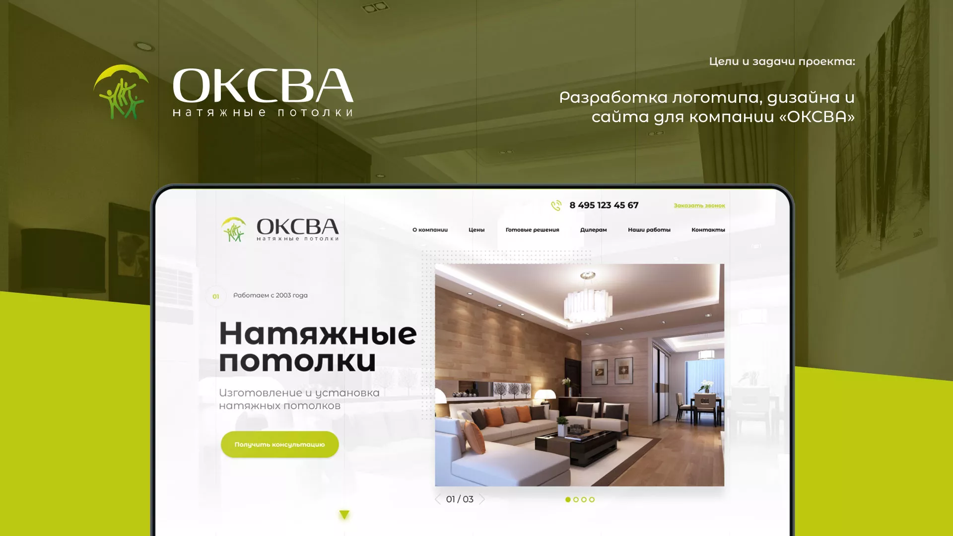Создание сайта по продаже натяжных потолков для компании «ОКСВА» в Балаково