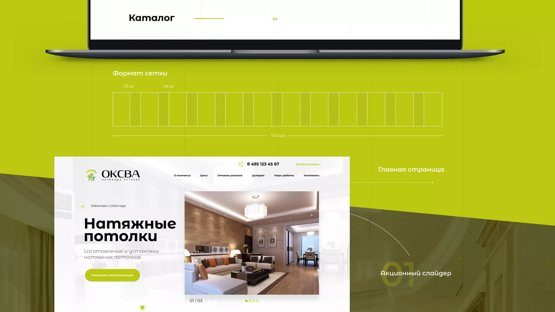 Создание сайта по продаже натяжных потолков для компании «ОКСВА» в Балаково