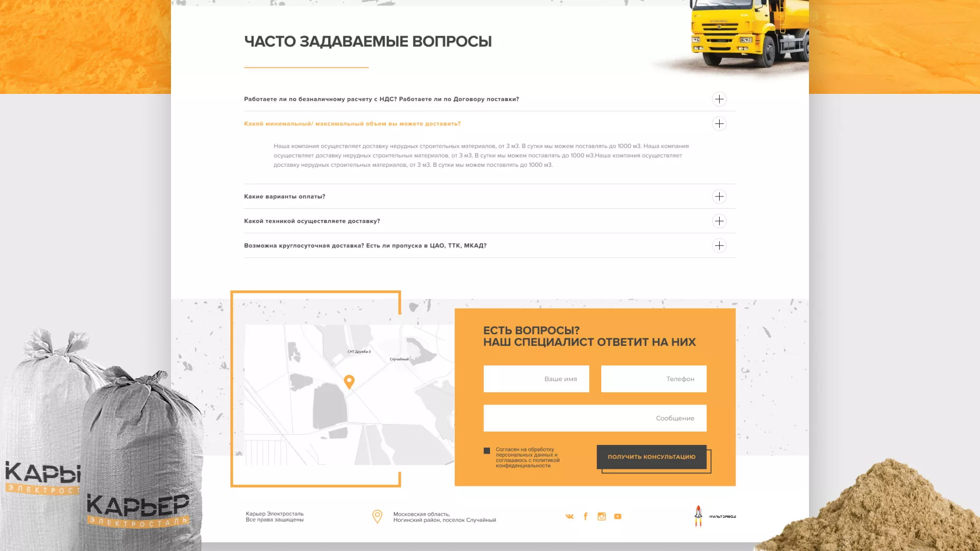 Разработка сайта по продаже нерудных материалов «Карьер» в Балаково