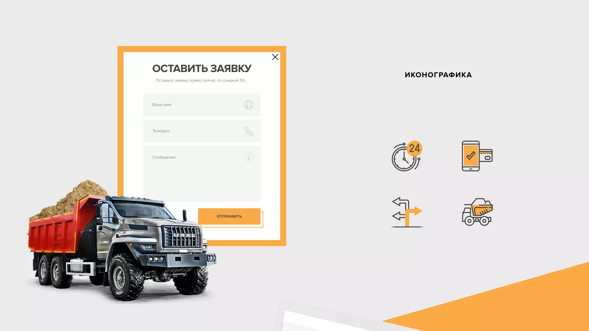Разработка сайта по продаже нерудных материалов «Карьер» в Балаково
