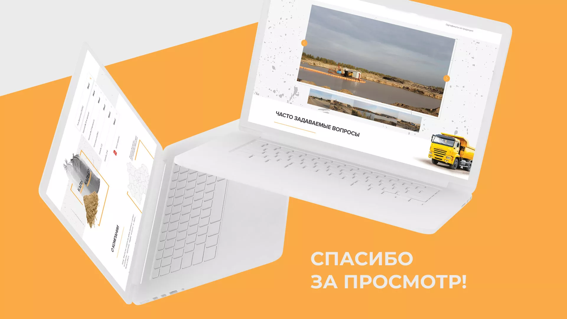 Разработка сайта по продаже нерудных материалов «Карьер» в Балаково
