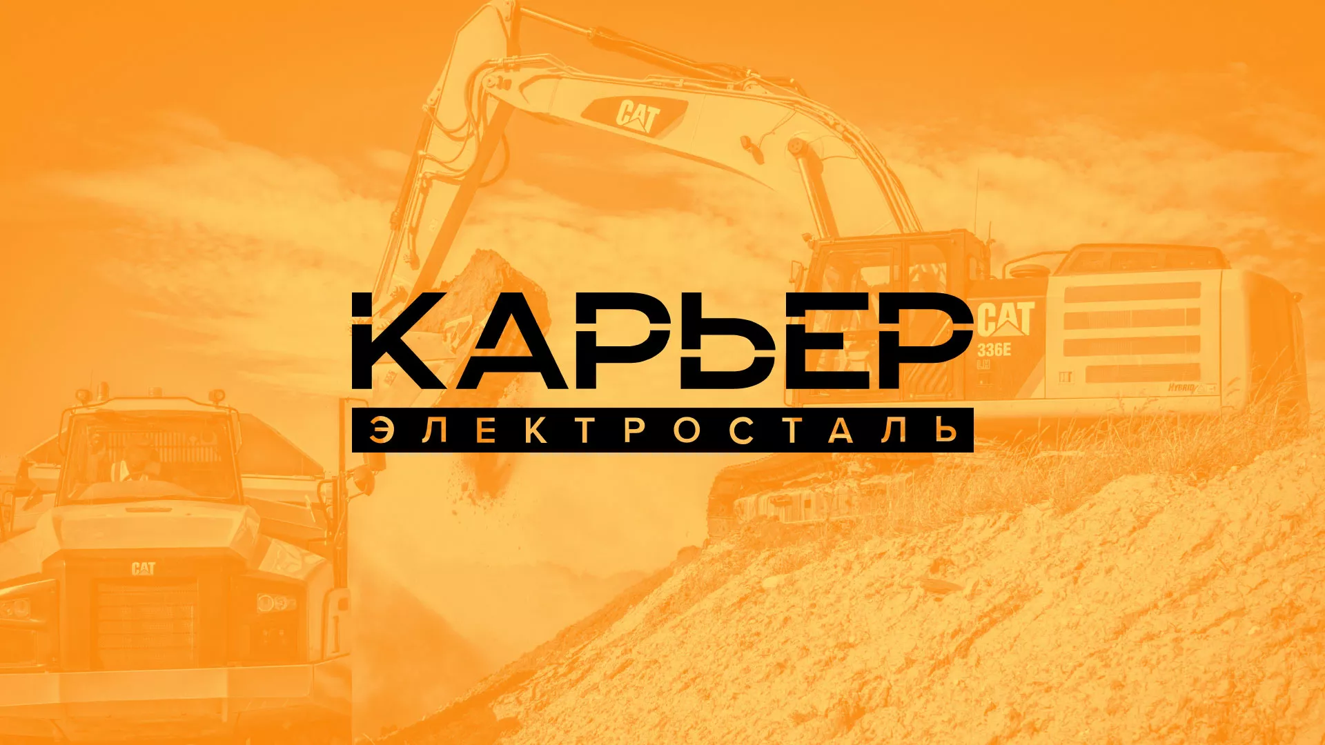 Разработка сайта по продаже нерудных материалов «Карьер» в Балаково
