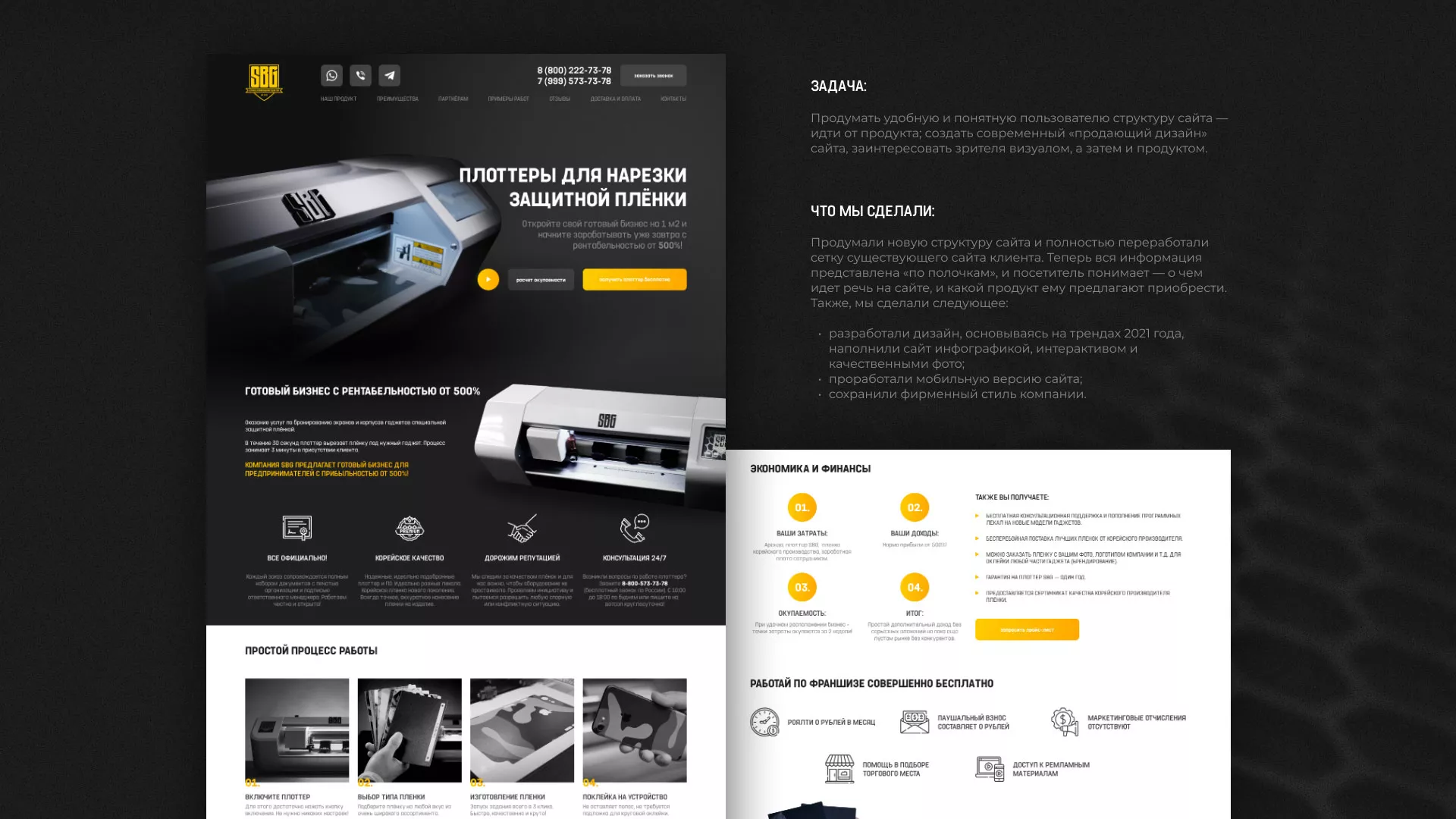 Разработка лендинга «Службы бронирования гаджетов» в Балаково