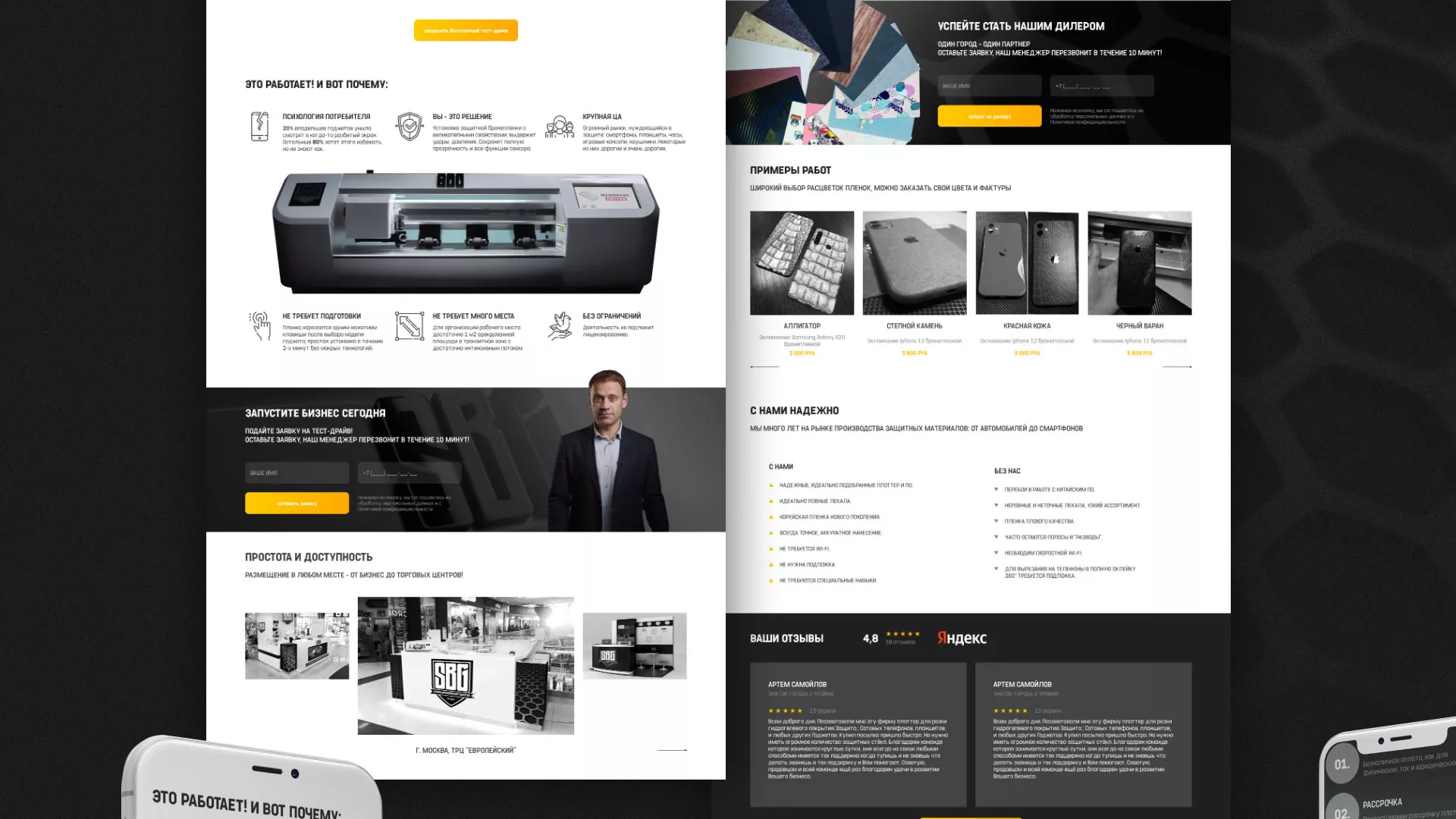 Разработка лендинга «Службы бронирования гаджетов» в Балаково