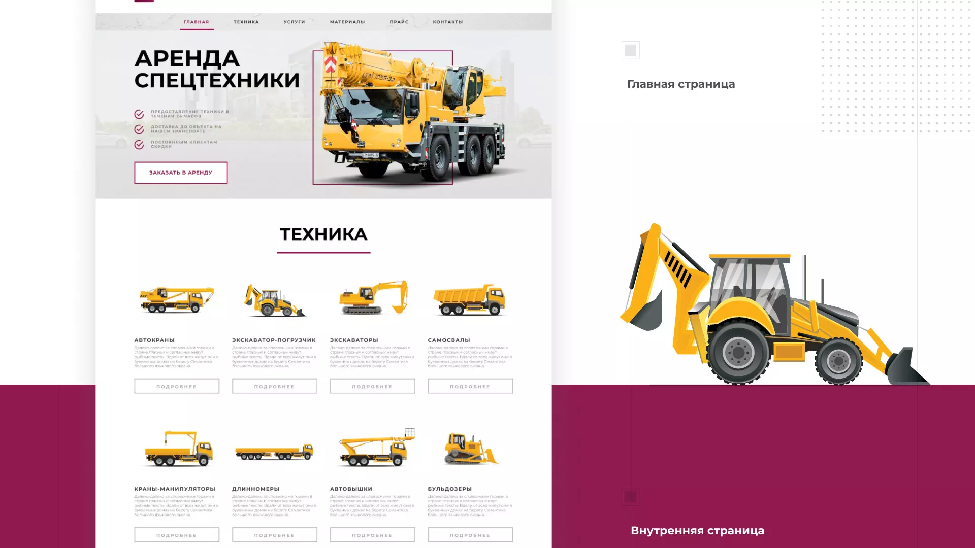 Разработка сайта компании «КранСтрой-Групп» по аренде спецтехники в Балаково