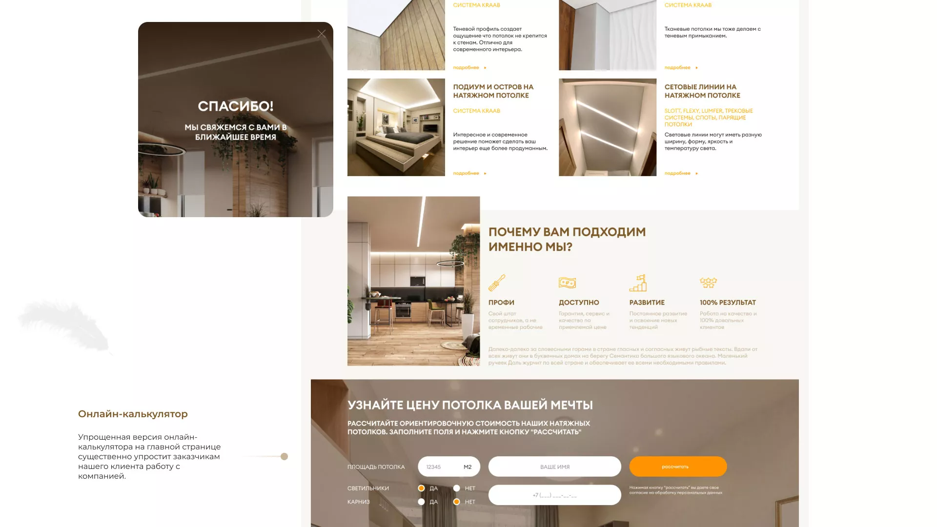 Разработка сайта в Балаково для компании «ODIN GROUP» по установке натяжных потолков