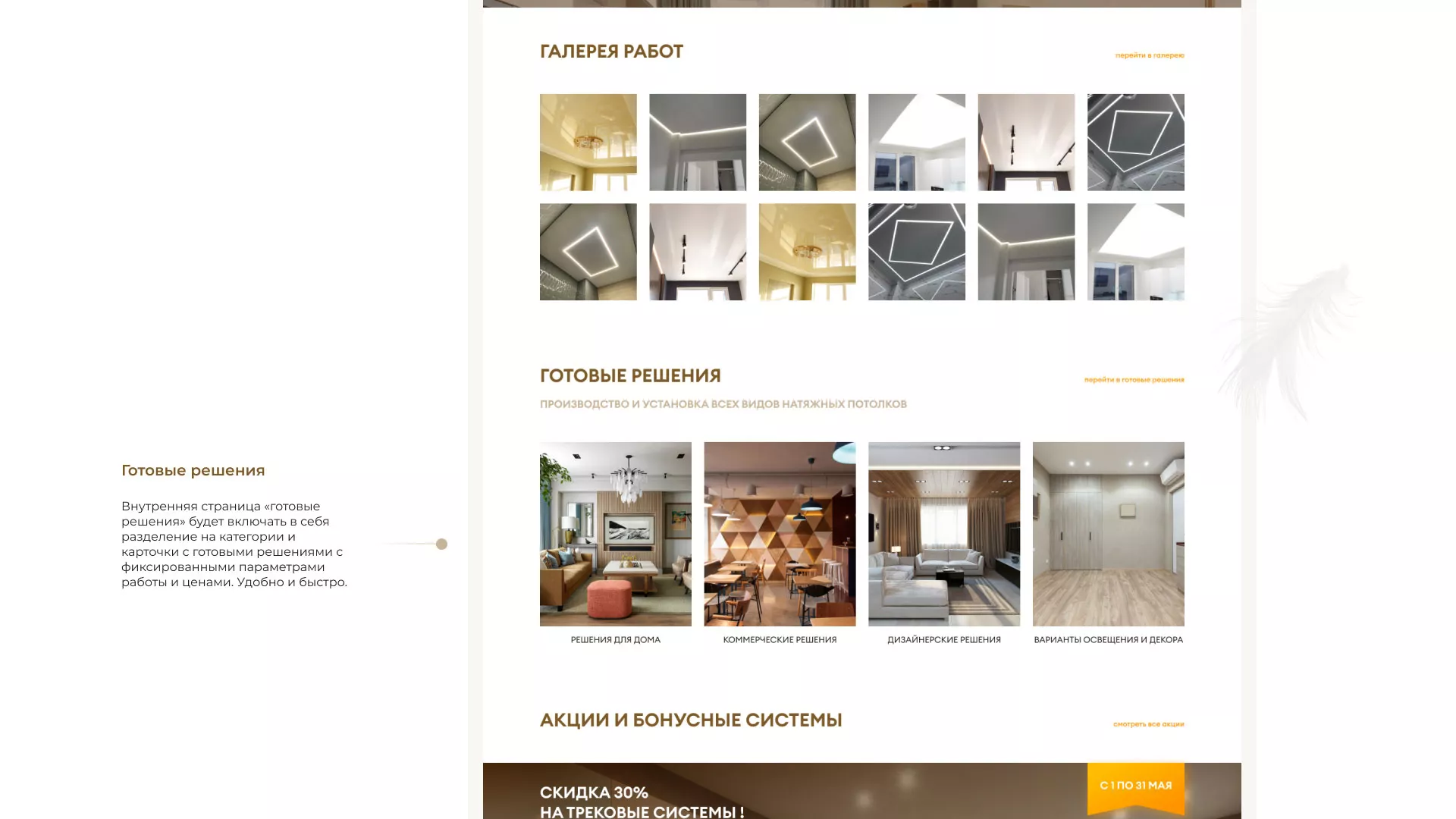 Разработка сайта в Балаково для компании «ODIN GROUP» по установке натяжных потолков