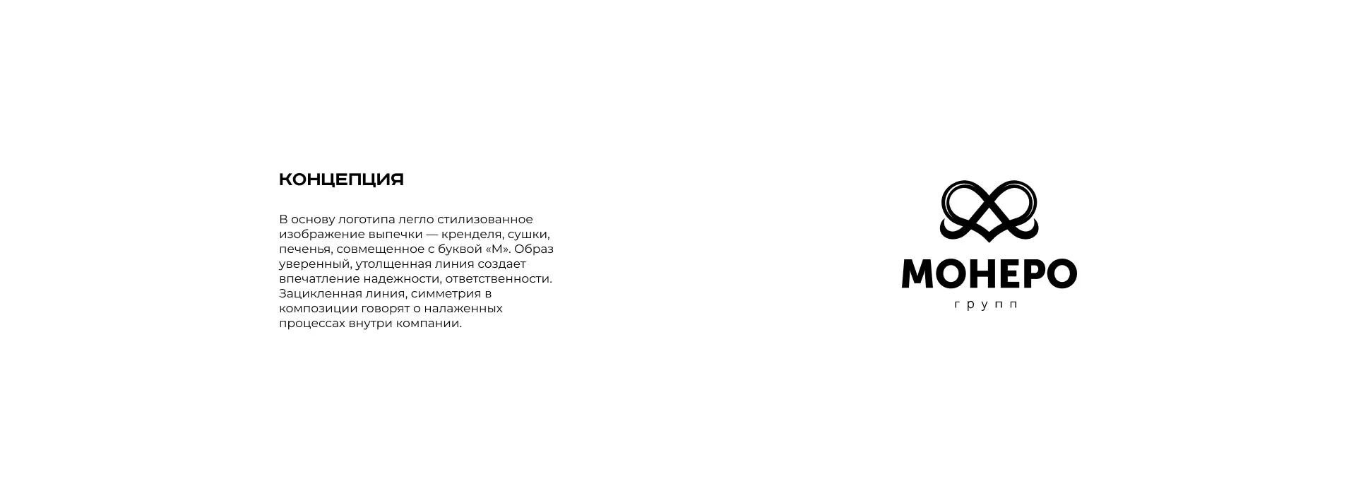 Создание логотипа компании «Монеро групп» в Балаково