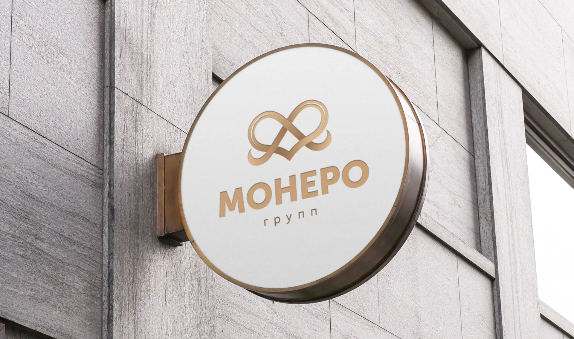 Создание логотипа компании «Монеро групп» в Балаково