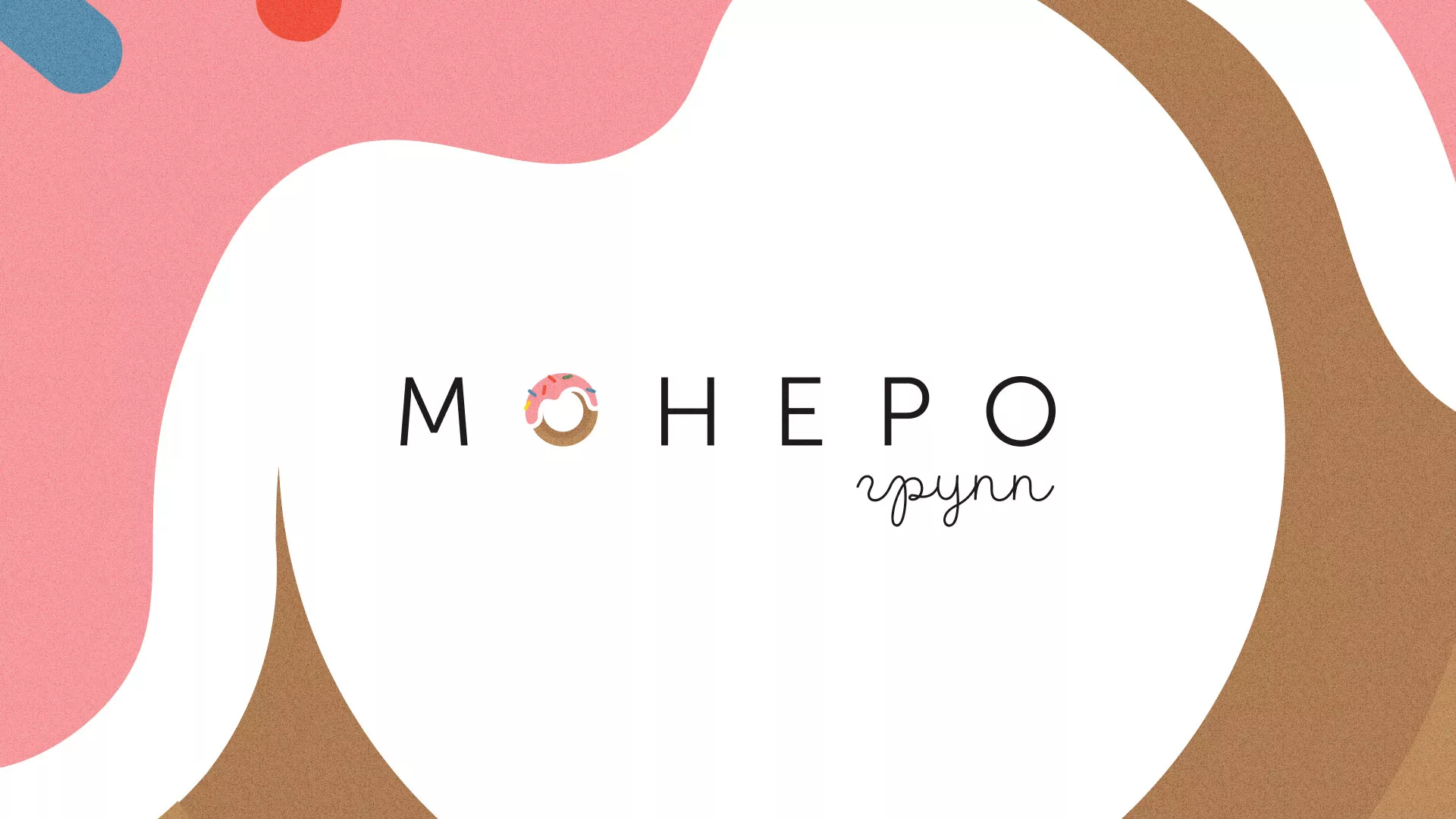 Разработка логотипа компании по продаже кондитерских изделий в Балаково