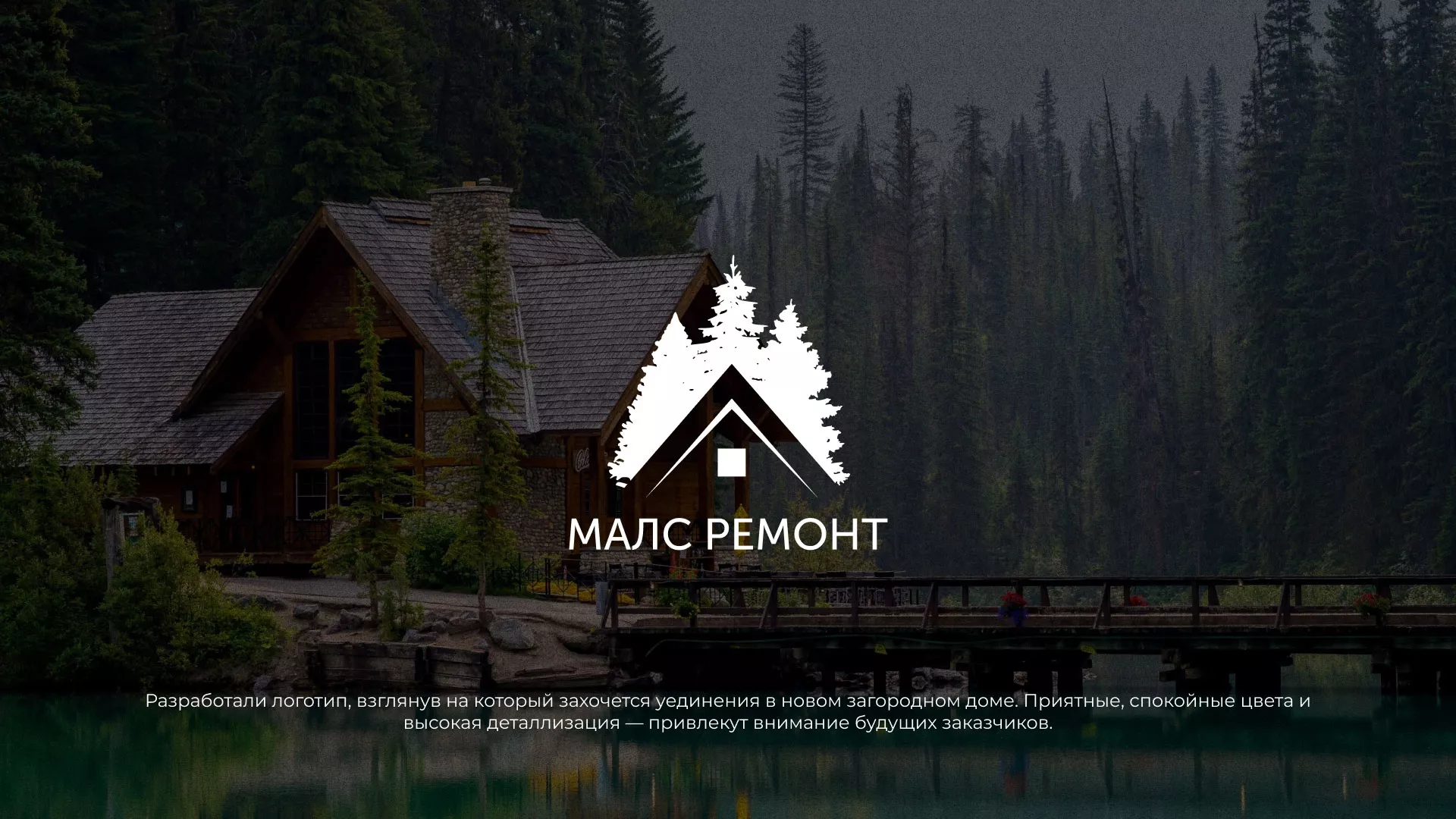 Разработка логотипа для компании «МАЛС РЕМОНТ» в Балаково