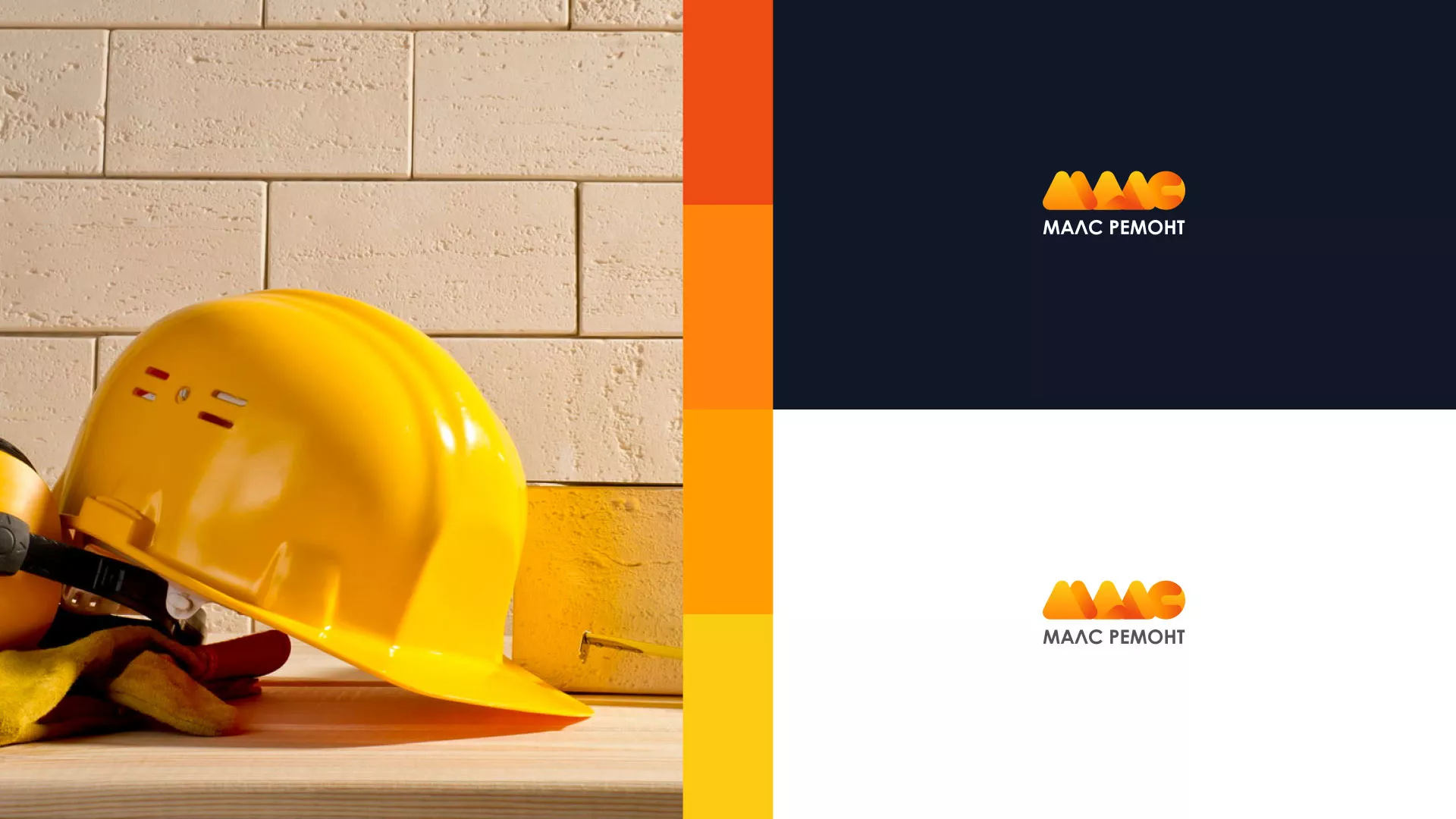 Создание логотипа для компании «МАЛС РЕМОНТ» в Балаково