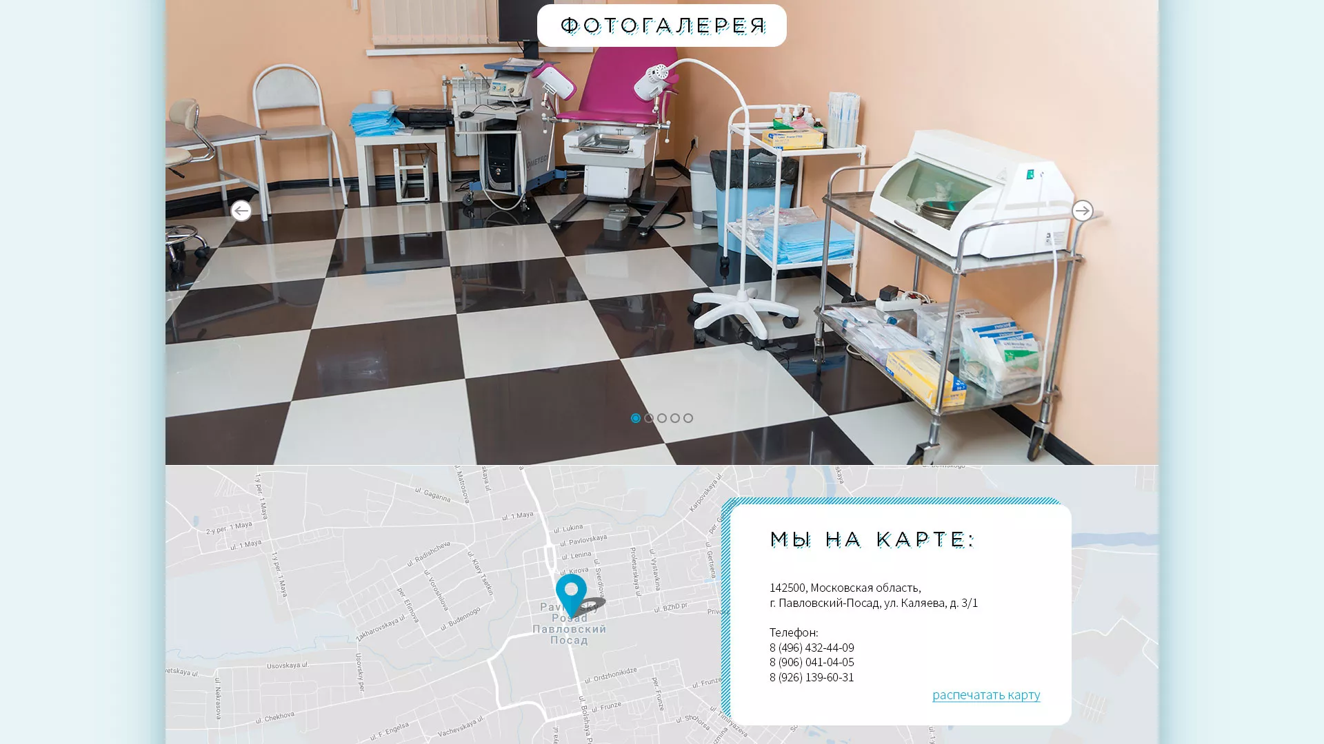 Создание сайта для медицинского центра «Медиал» в Балаково