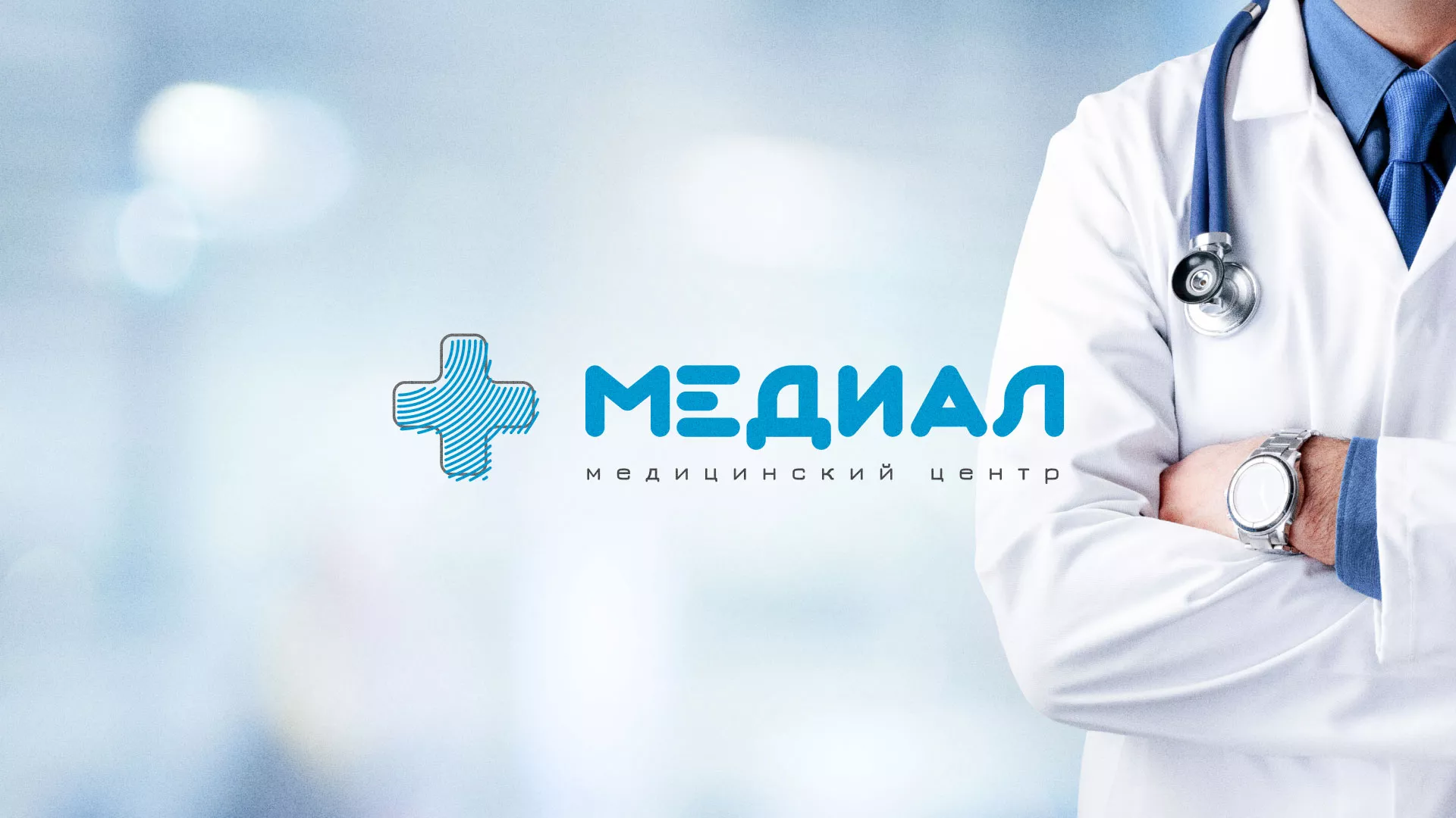 Создание сайта для медицинского центра «Медиал» в Балаково