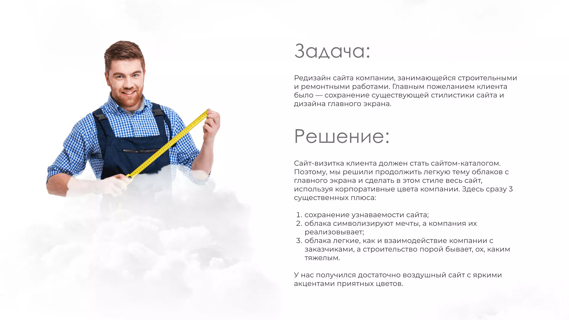 Редизайн сайта компании «Авента Строй» в Балаково