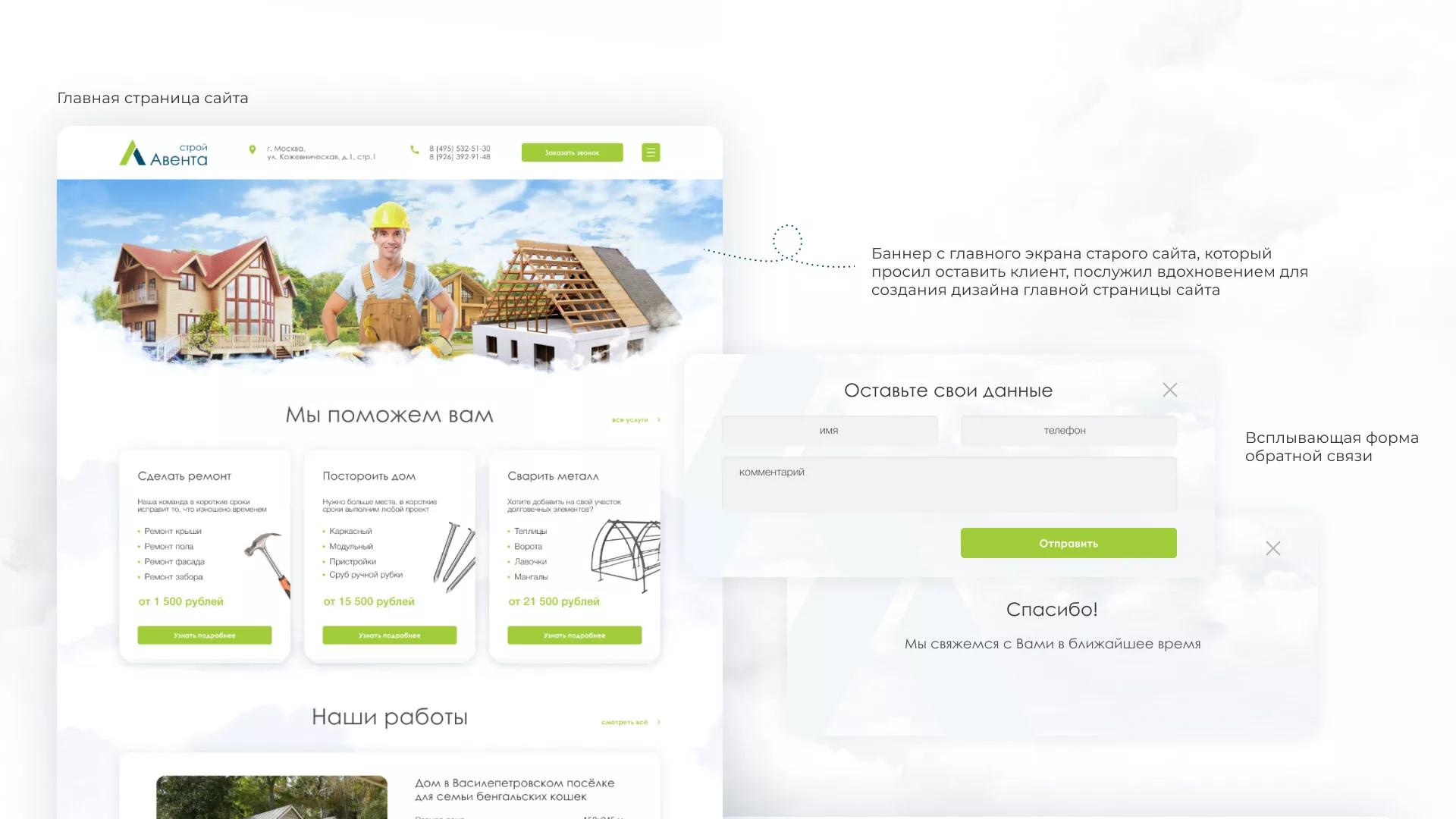 Редизайн сайта компании «Авента Строй» в Балаково