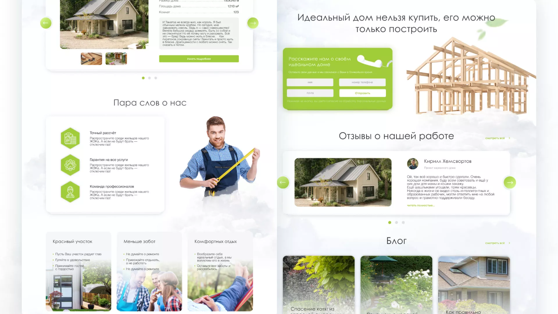 Редизайн сайта компании «Авента Строй» в Балаково