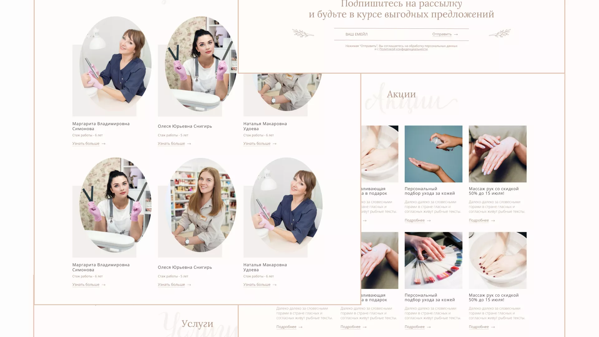 Разработка дизайна сайта маникюрного салона в Балаково