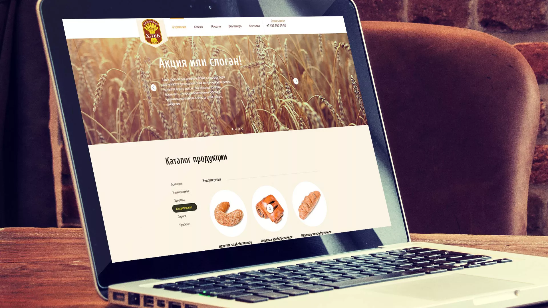 Создание сайта для хлебзавода в Балаково