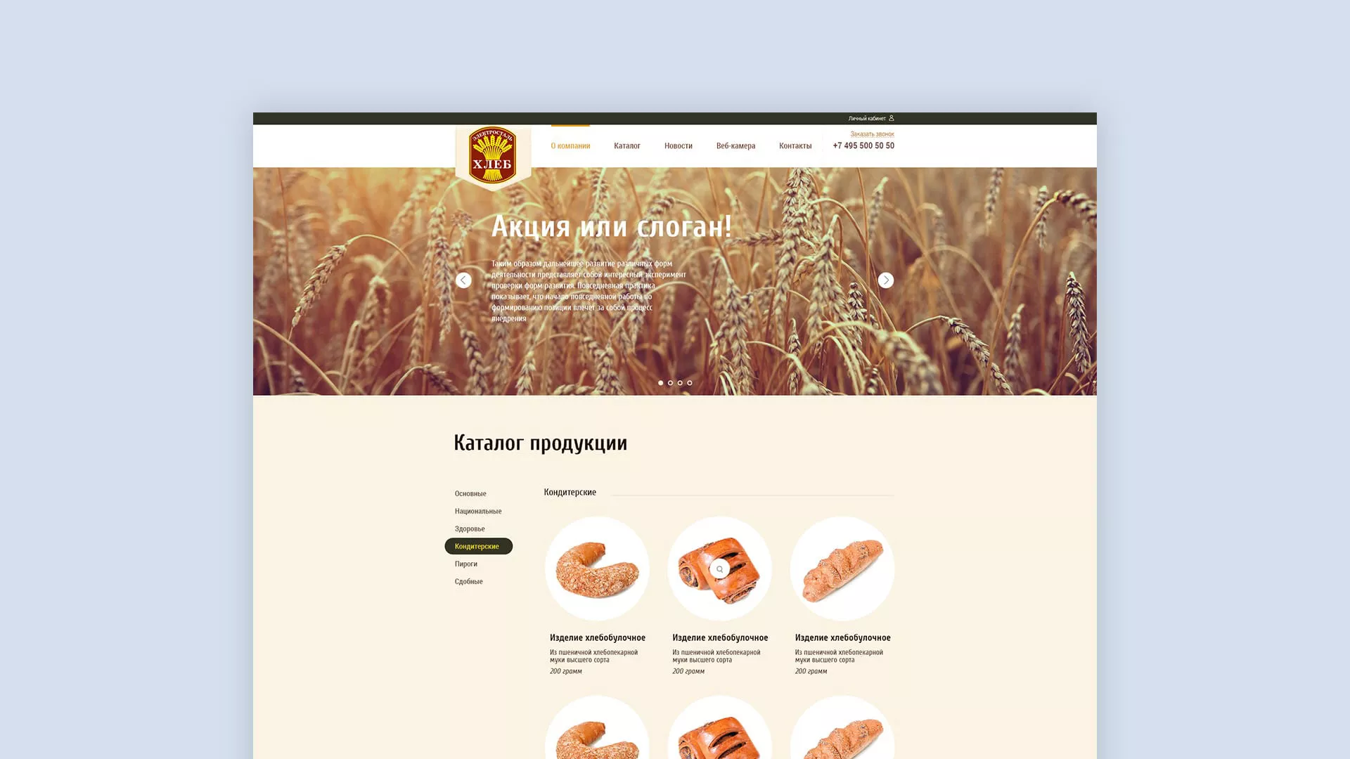 Создание сайта для хлебзавода в Балаково
