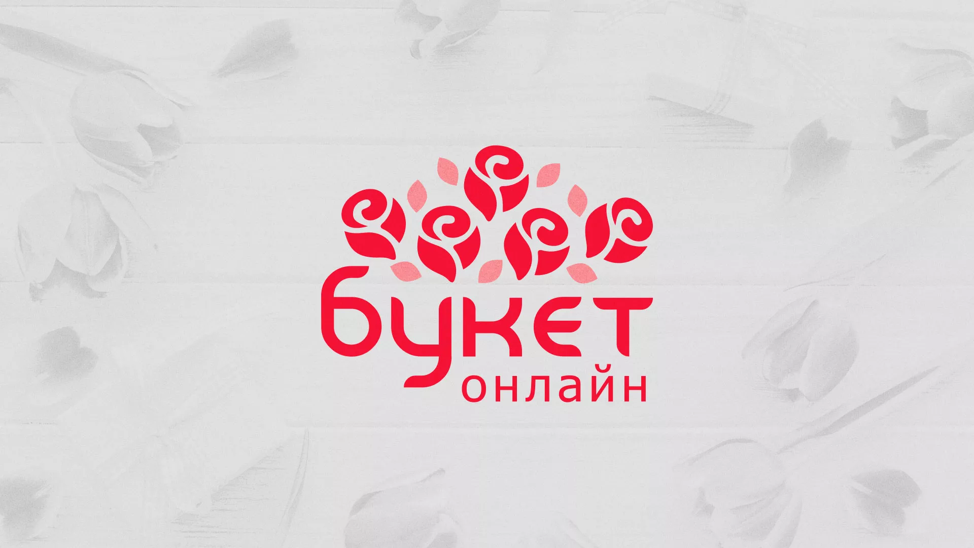 Создание интернет-магазина «Букет-онлайн» по цветам в Балаково